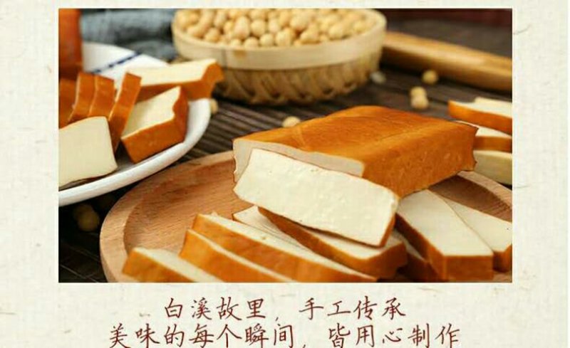 湖南白溪特产锄二代匠心手作系列白溪香干10块装白溪水