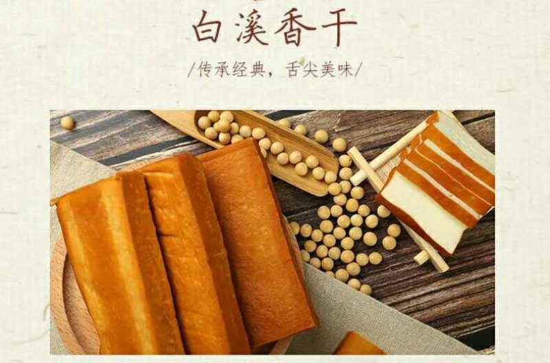 湖南白溪特产锄二代匠心手作系列白溪香干10块装白溪水