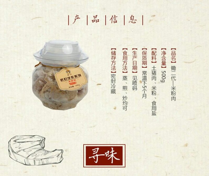 湖南新化特产锄二代匠心手作系列米粉肉500g农家