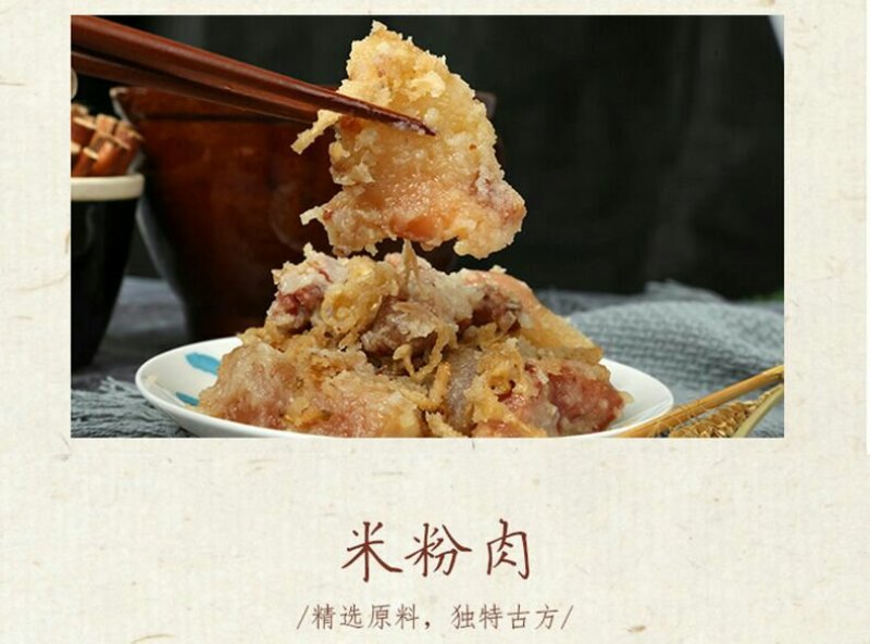 湖南新化特产锄二代匠心手作系列米粉肉500g农家