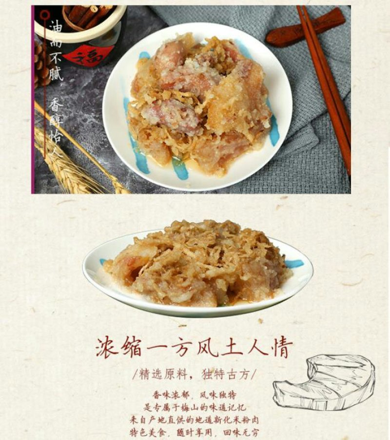 湖南新化特产锄二代匠心手作系列米粉肉500g农家