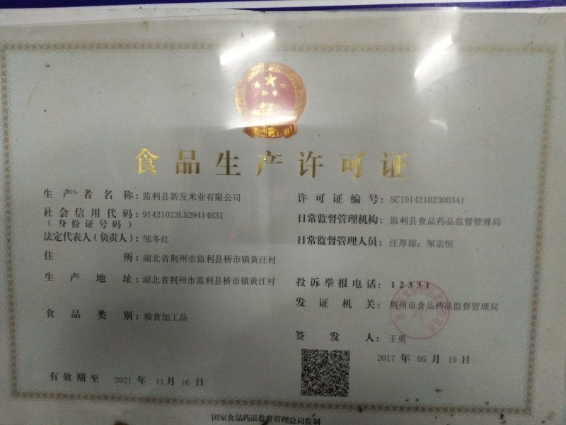 湖北省监利市优质大米，丰优稻米批发