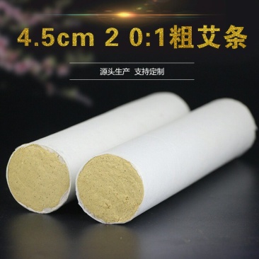 厂家批发定制4.5cm雷火灸粗艾条，双十一包邮