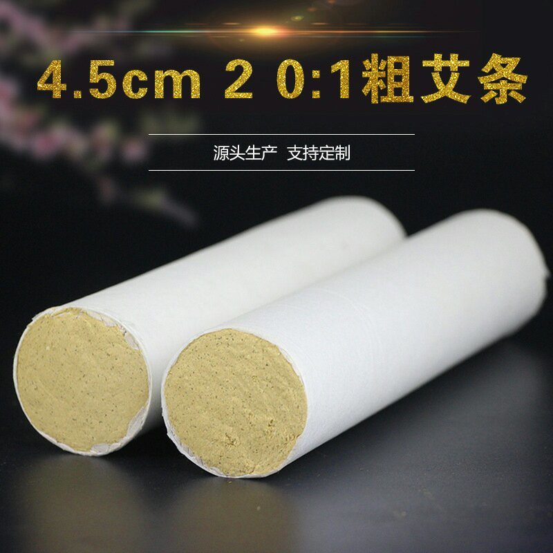 厂家批发定制4.5cm雷火灸粗艾条，双十一包邮