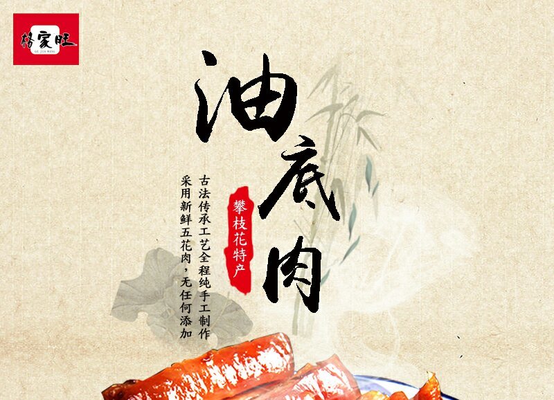 攀枝花特产（油底肉258克/袋）
