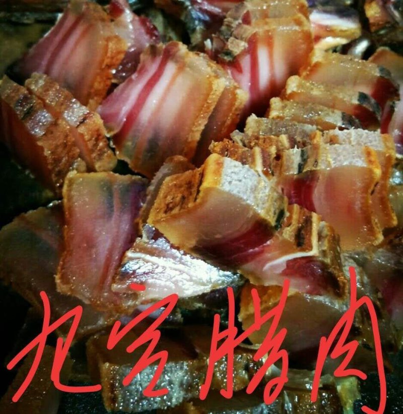 腊肉