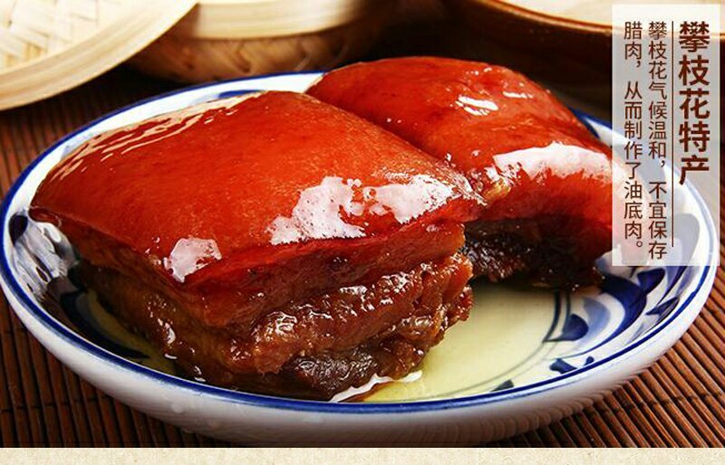 攀枝花特产（油底肉388克/袋）
