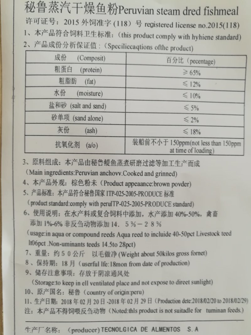 秘鲁进口鱼粉，50公斤，鸡鸭鹅，鹌鹑等，鱼水产必备，包邮