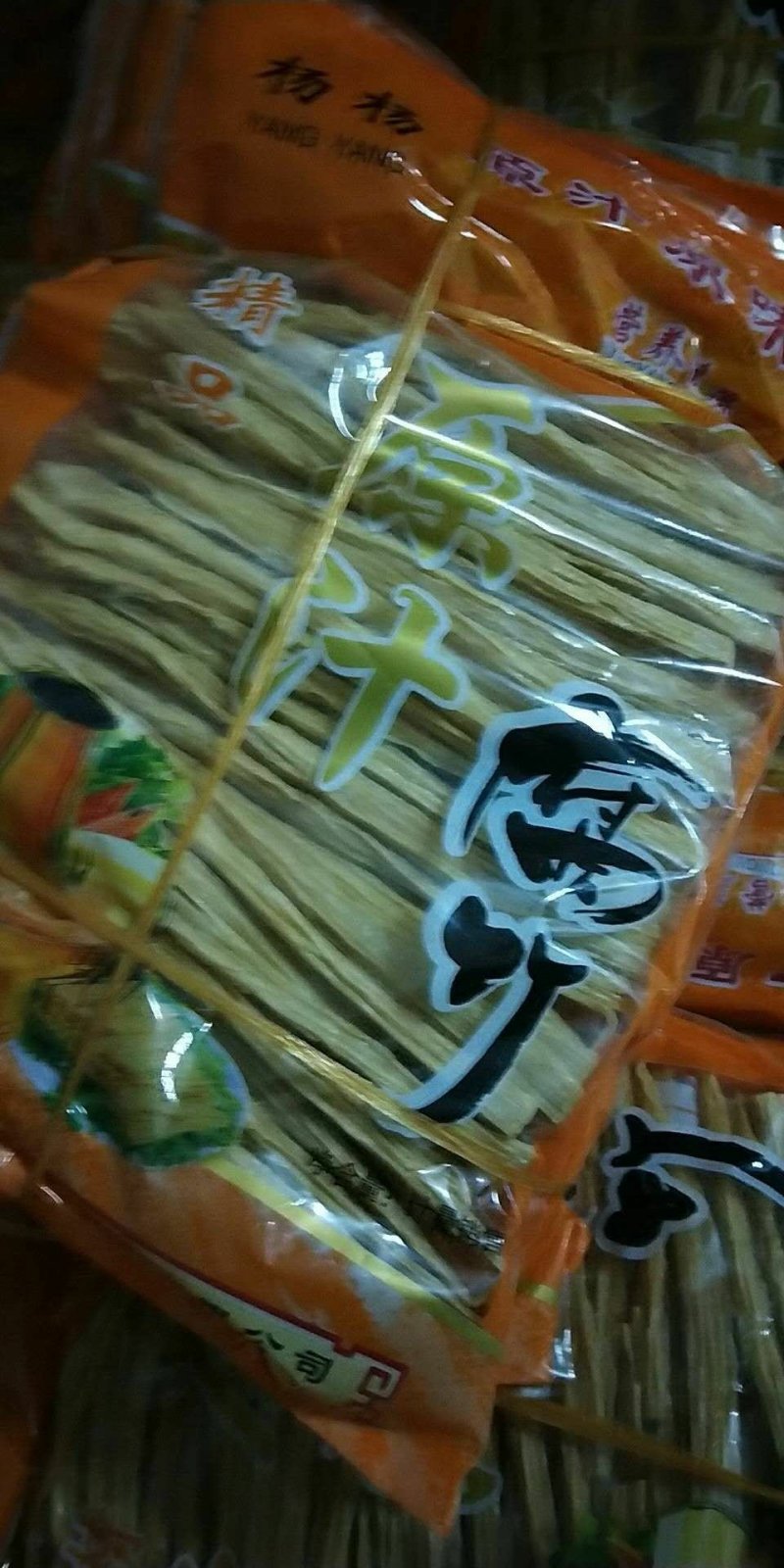 腐竹