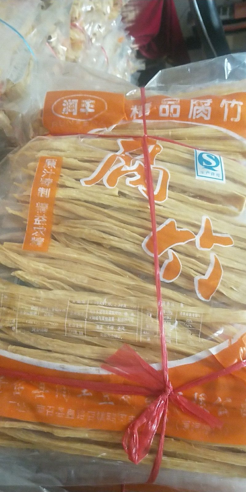 腐竹