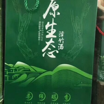 原生态竹筒酒杨梅酒