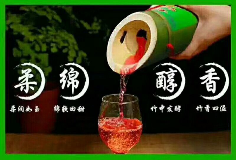 原生态竹筒酒杨梅酒