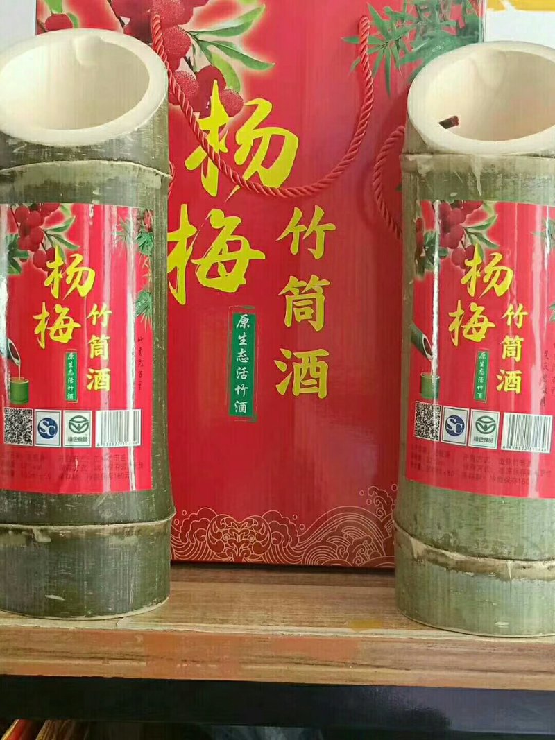 原生态竹筒酒杨梅酒