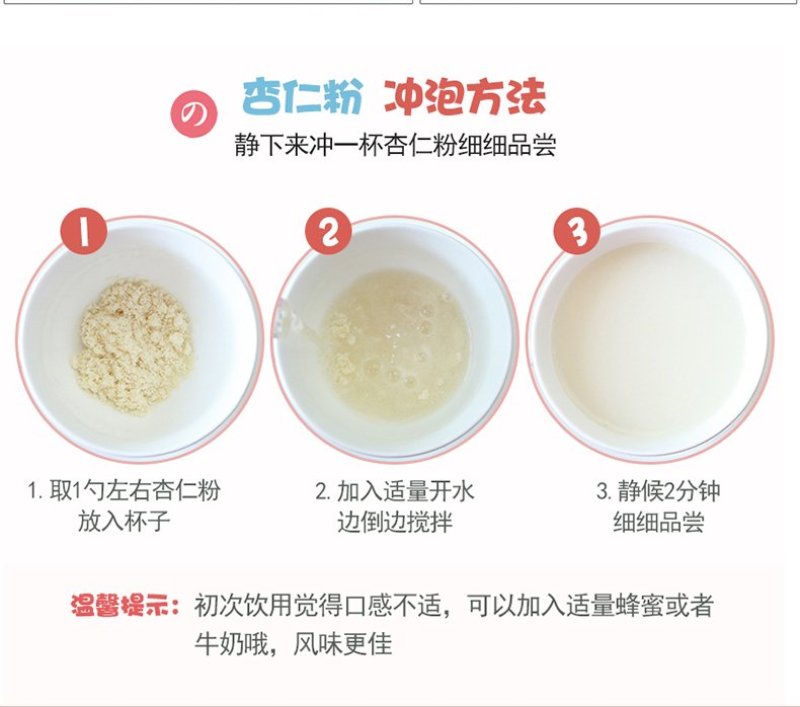 速溶杏仁露