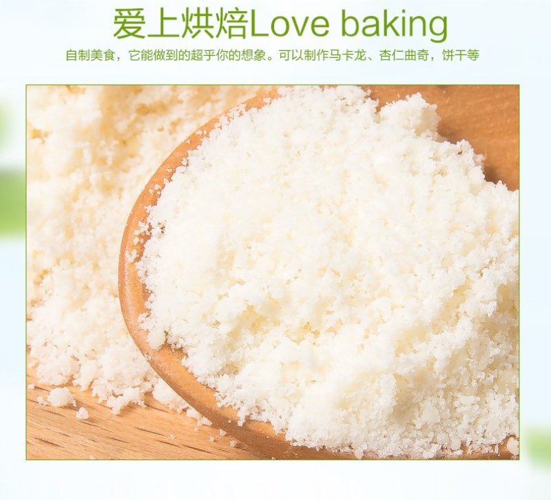 速溶杏仁露