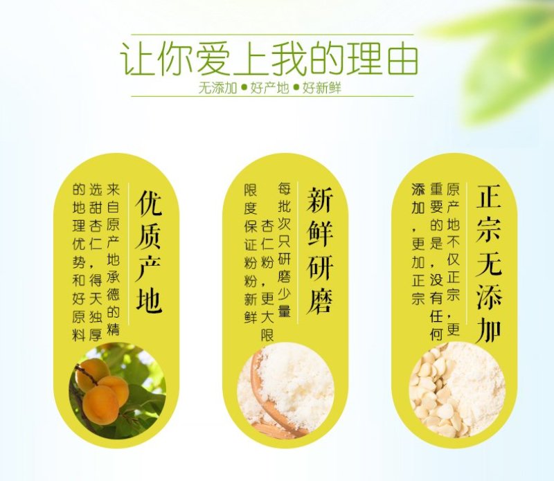 速溶杏仁露
