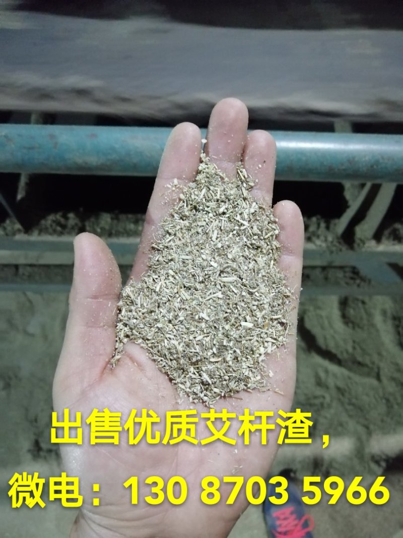 优质艾渣