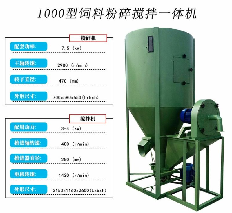 饲料粉碎搅拌混合机