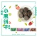 谷迪小黑饼干