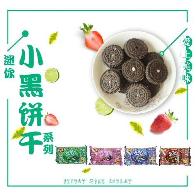 谷迪小黑饼干