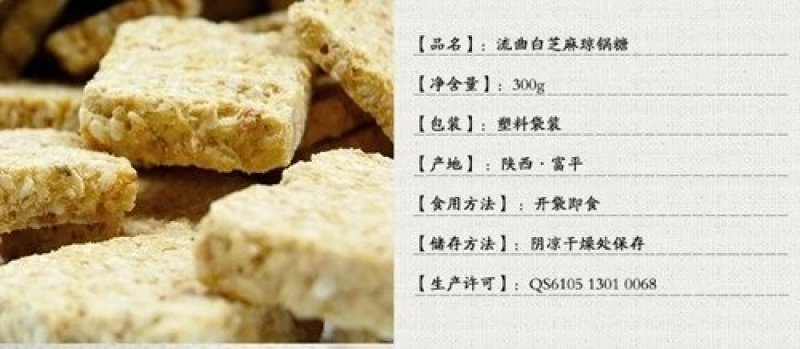 富平流曲琼锅糖