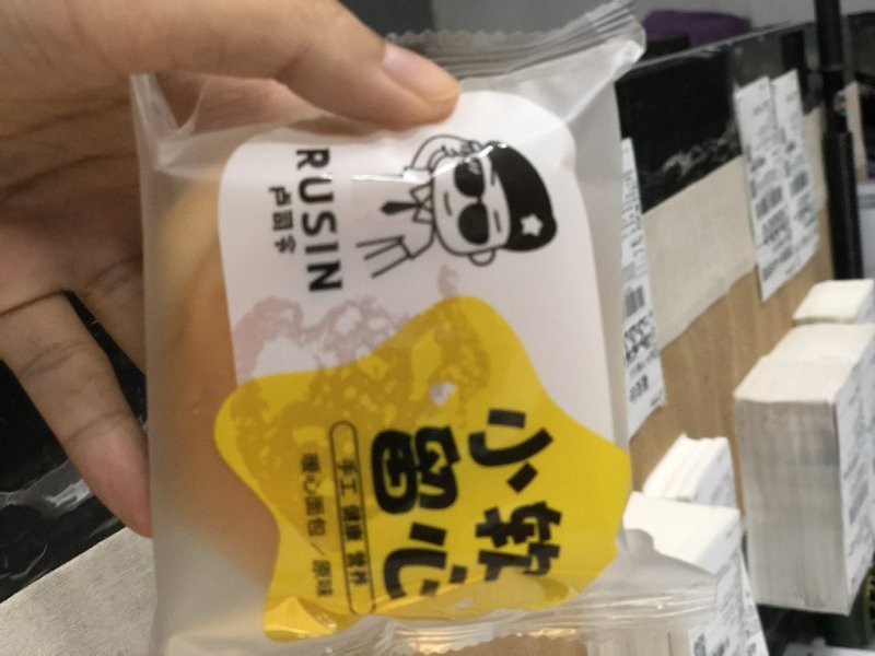 小软流心面包