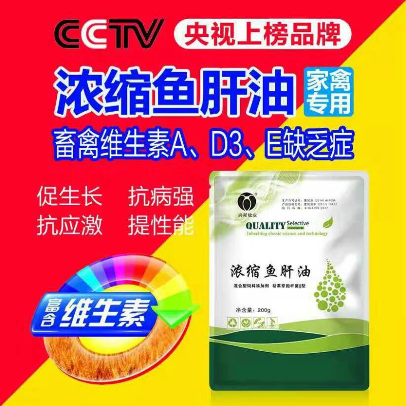 浓缩型鱼肝油！