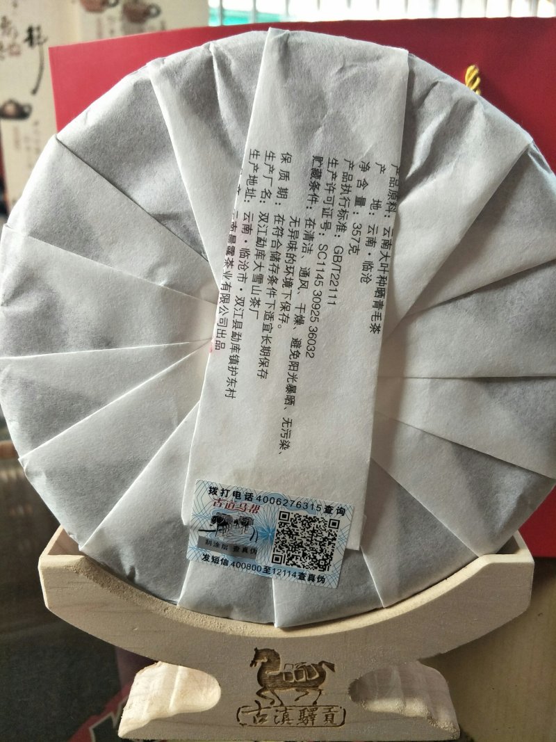 昔归古树茶，规格:357克/饼
