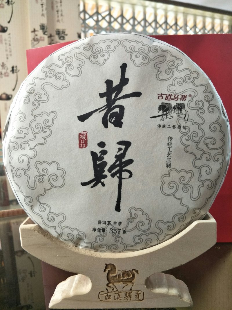 昔归古树茶，规格:357克/饼