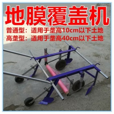 【有好货】高垄型地膜覆盖机人力铺膜机覆地膜机加厚新款型地膜机