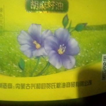 亚麻籽油