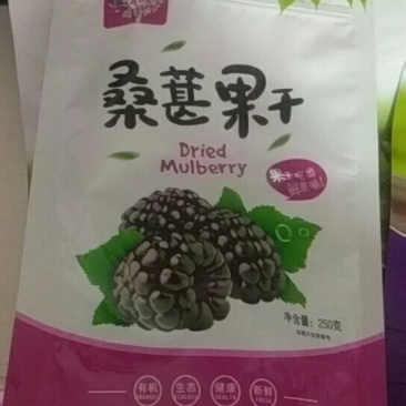 桑椹干果干加工包装全国可发货量大从优
