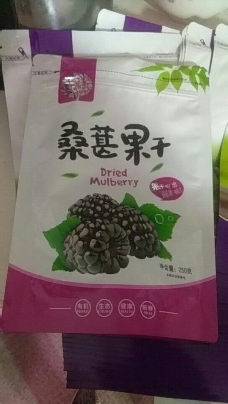 桑椹干果干加工包装全国可发货量大从优