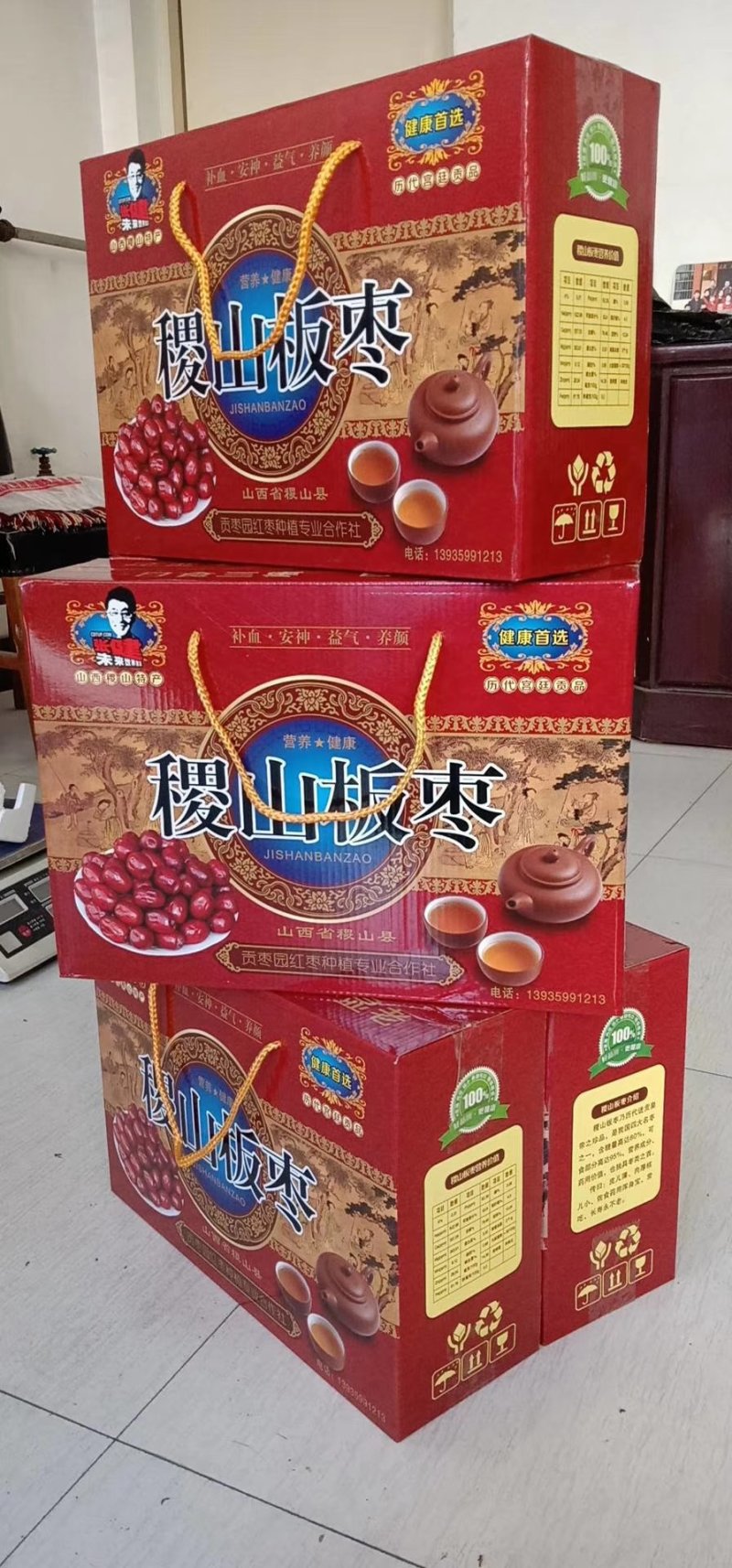 稷山板枣
