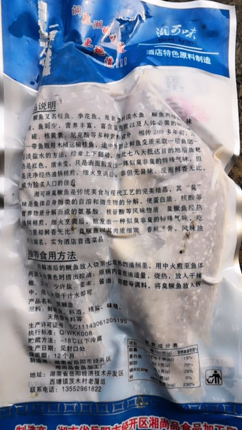 湖南臭桂鱼