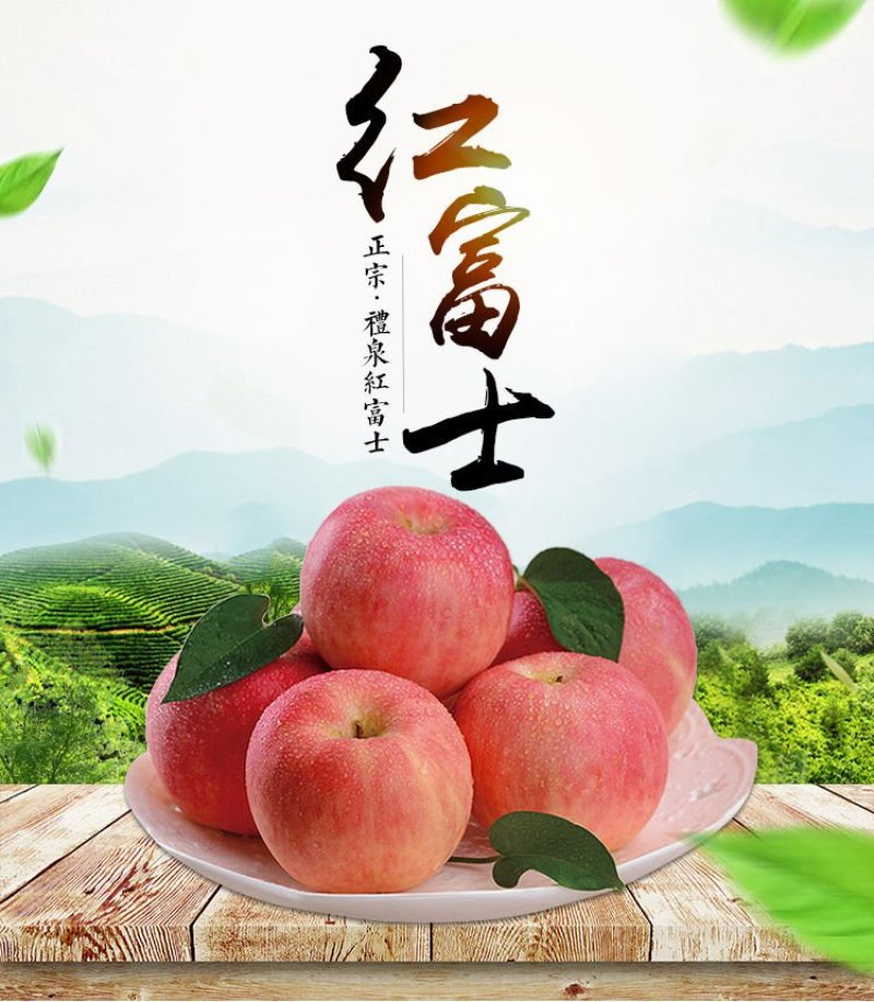高山红苹果