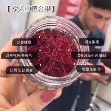 藏红花。（精包装需付费买包装瓶