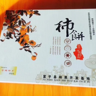 富平柿饼