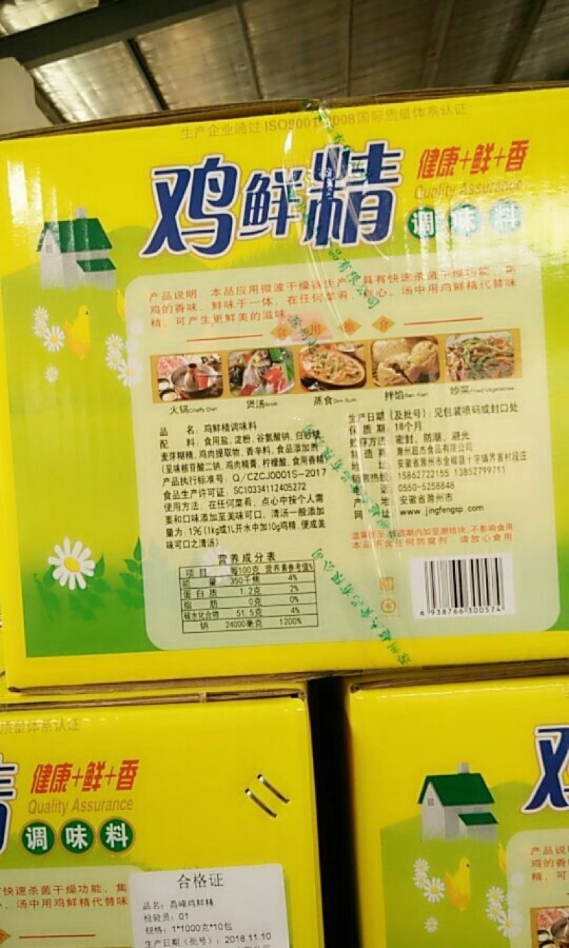 晶峰鸡鲜精厂家直供/行业领导产品，食堂餐饮专用产品
