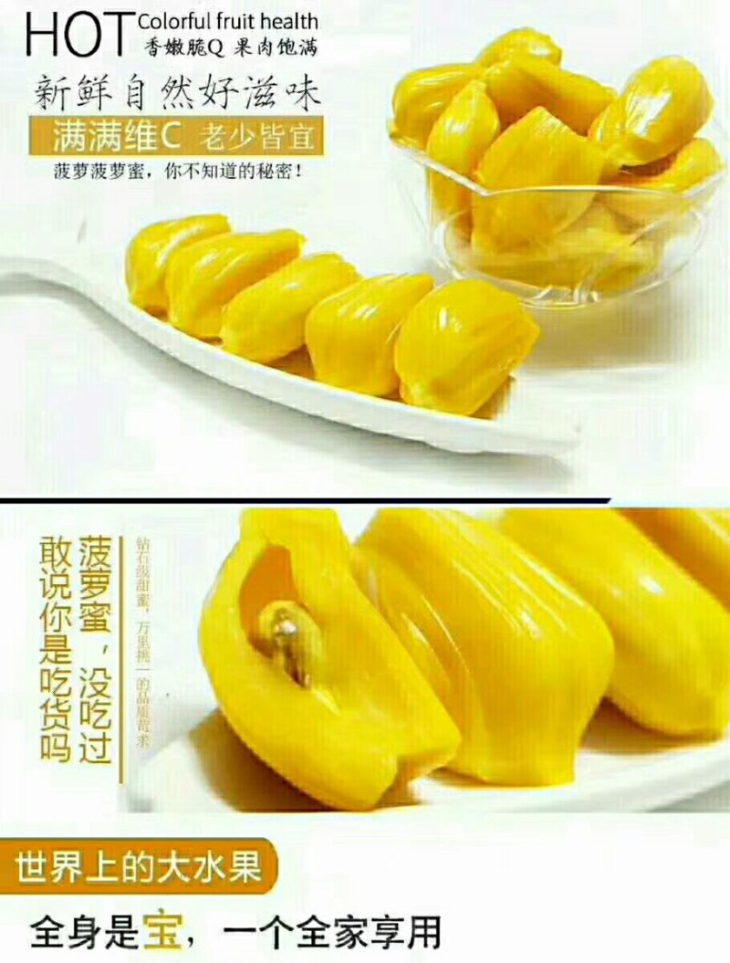 泰国菠萝蜜。