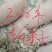 阿胶糕