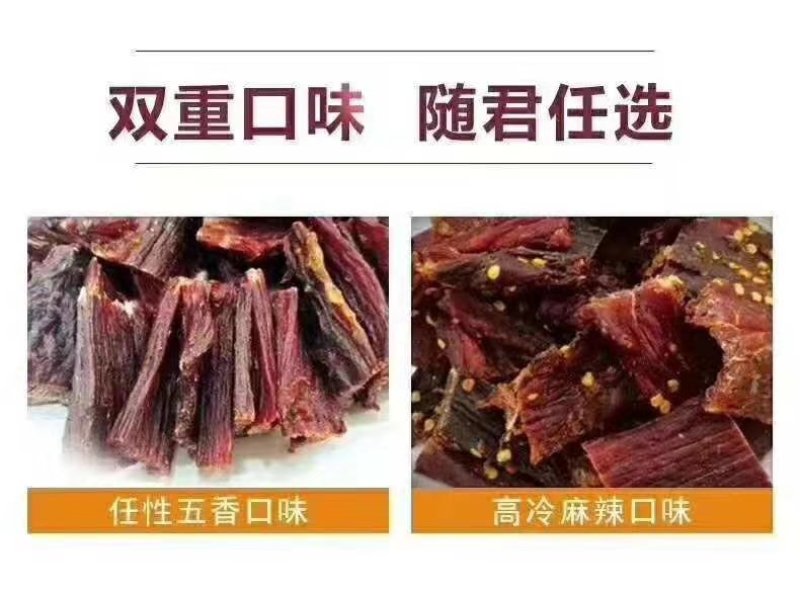 纯手工风干，牛肉干