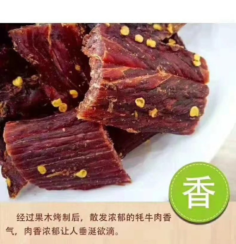 纯手工风干，牛肉干