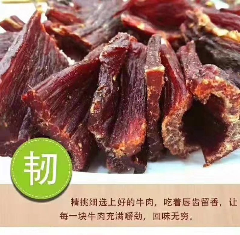 纯手工风干，牛肉干