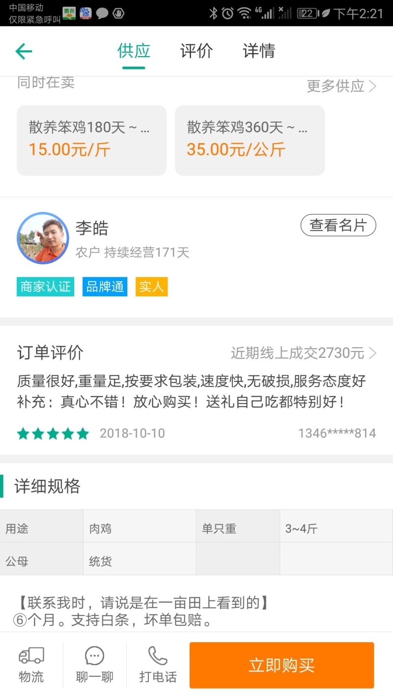 散养笨鸡180天～4斤～肉质结实（精品）