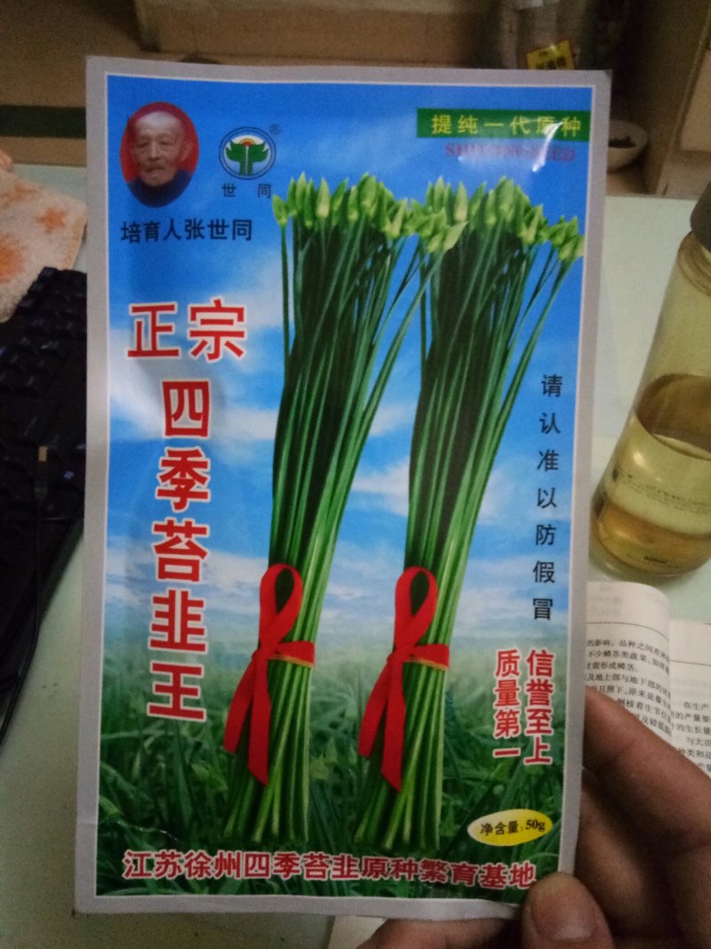 苔韭种子（四季苔韭王）