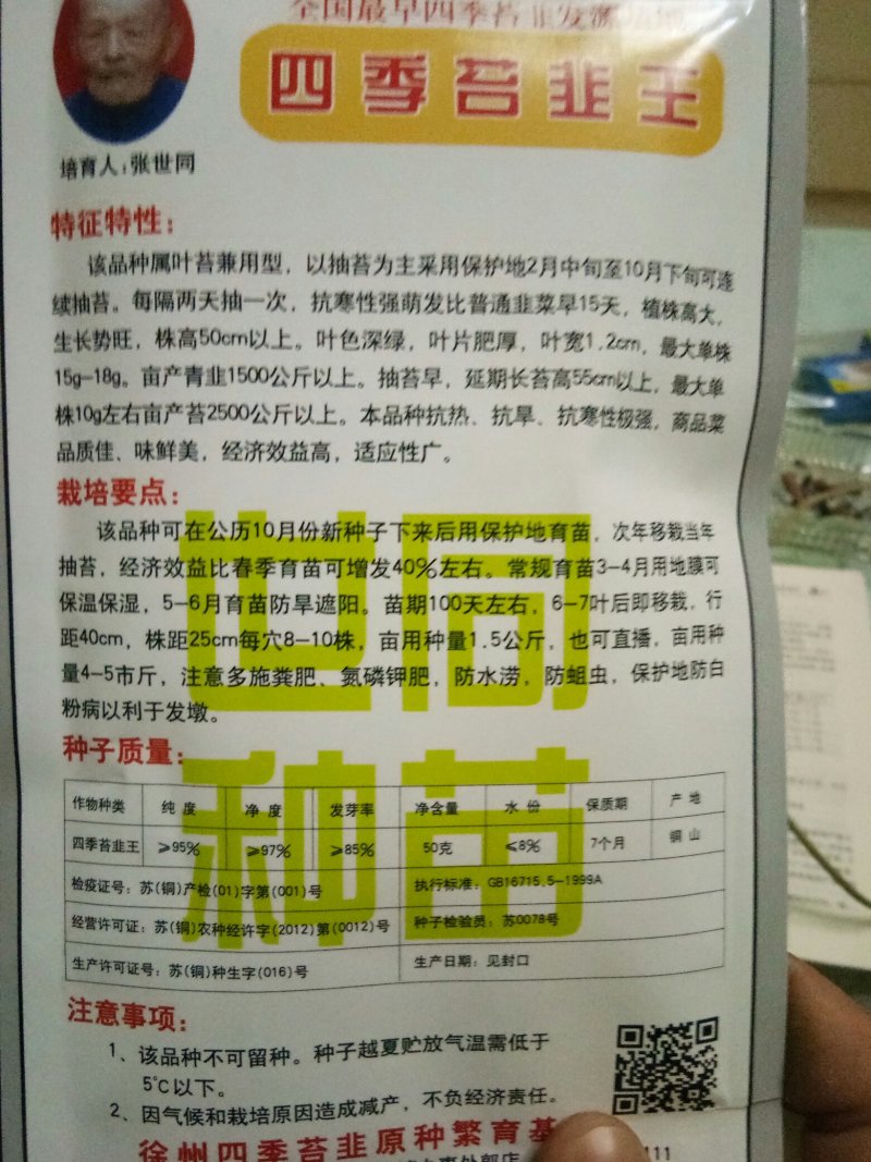 苔韭种子（四季苔韭王）