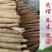 岷县白条党参，党参大中小条。