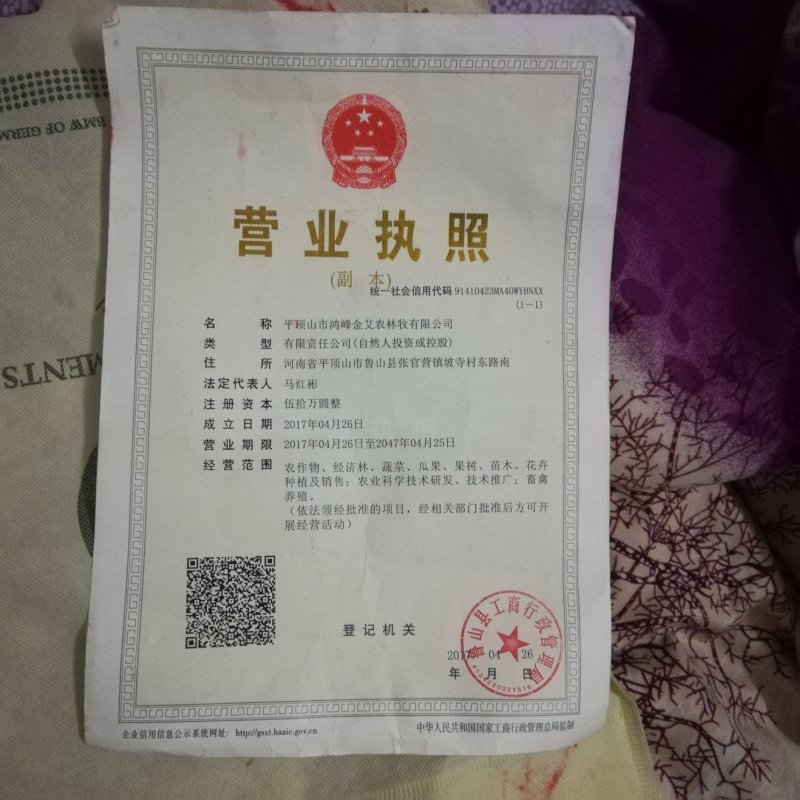 艾制品厂