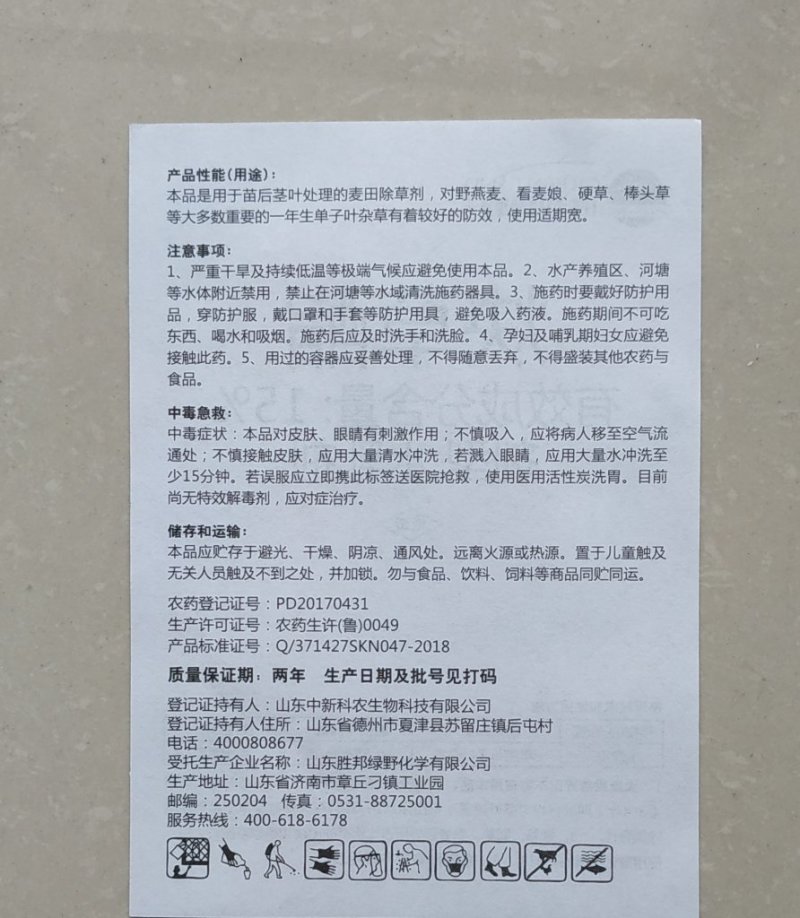 胜邦绿野劈尖15%炔草酯杀野燕麦棒头草小麦田除草剂